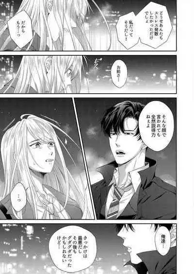 Risei Naku Shita Zetsurin Douki ni, Honnou Mukidashi de Dakaretemasu 1-2