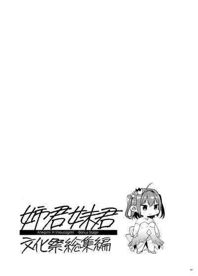 [Mushaburu (Musha Sabu)] Ane-Gimi Imouto-Gimi Bunkasai Soushuuhen [Digital]