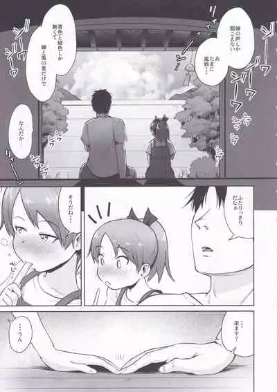 Shikinami Summer Vacation