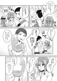 [Katou an] Omocha yori iino? honto no H oshiete kudasai