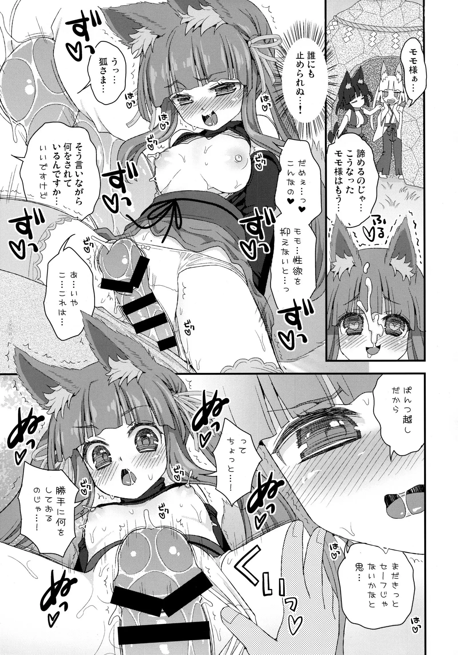 Noja Loli Babaa Kitsune-sama Momo