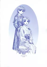 (C63) [MEKONGDELTA & DELTAFORCE (Route39, Zenki)] hisoka [Chinese] [虎斑木菟漢化]