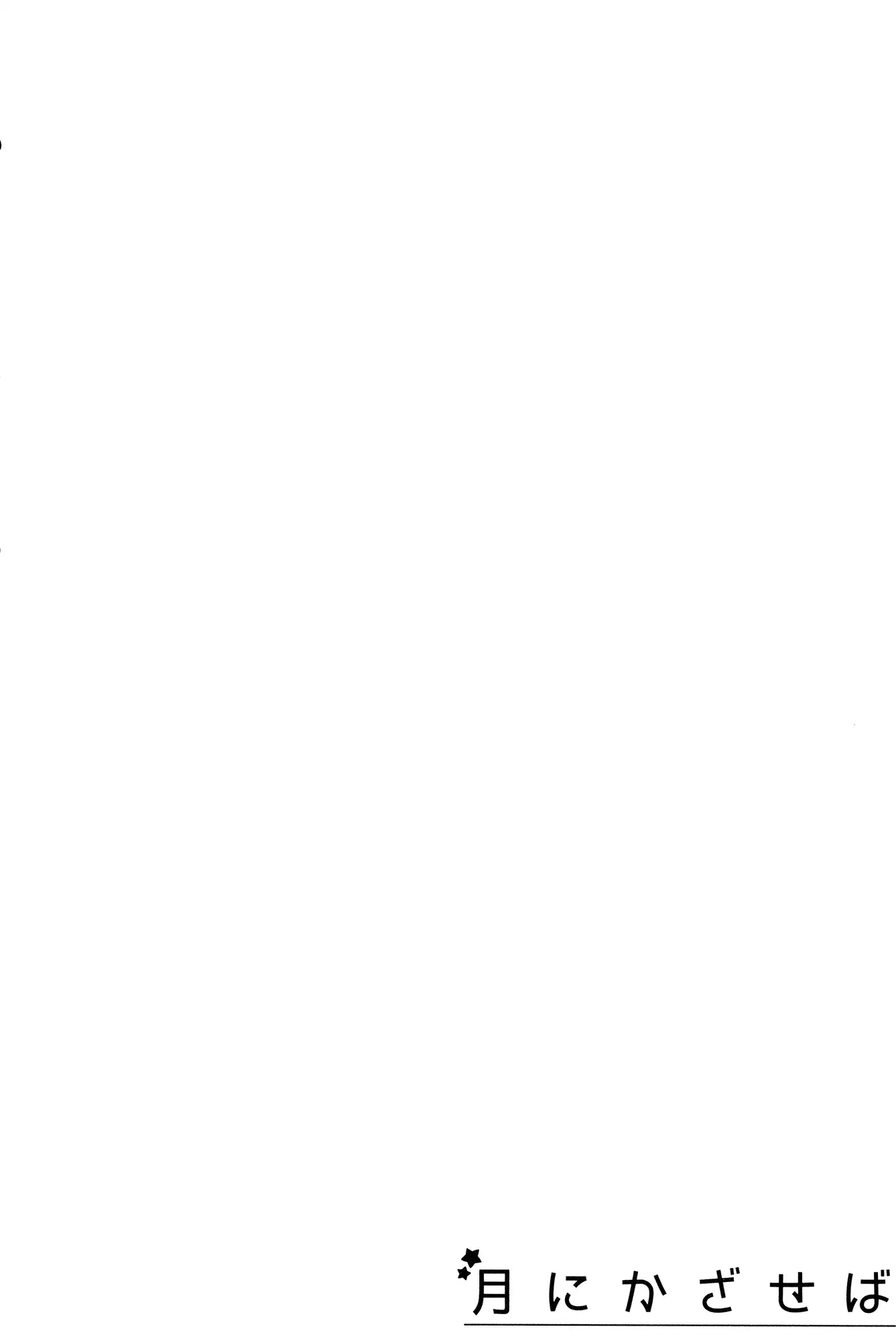 Tsuki ni Kazaseba | Holding You On The Moon