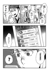 (SUPER23) [Cinnamon (Macho)] Iwa-chan no Yuuutsu (Haikyuu!!)