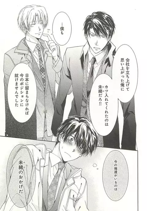 Itsumo 3-nin Issho de ne?