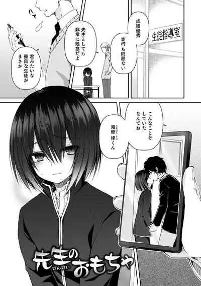 [Sioyaki Ayu] Dekiwaku Masochistic [Digital]