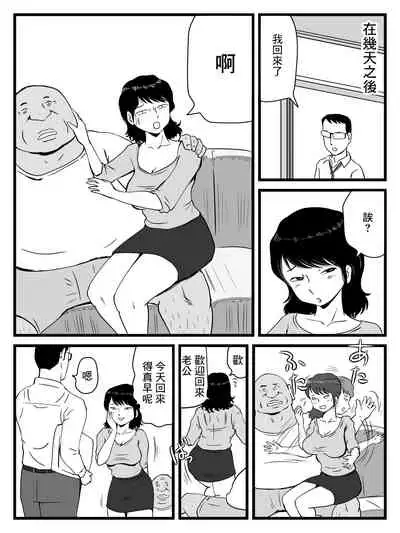 Ima, Tsuma ga Oyaji ni Netorareteiru no da ga