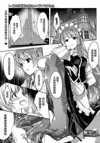 [Gustav] Reika wa Karei na Boku no Maid (COMIC Hotmilk 2015-02) [Chinese] [無邪気漢化組]