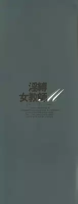 [Kurikara] Inbaku Jokyoushi M