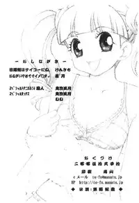 (C69) [Toufuya (Kenkichi, Sougetsu)] Onegai My Erody (Onegai My Melody)