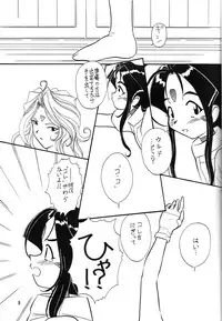 [Iwasaki Seihonsho] Arigataki Shiawase Fukushiki 2 (Ah! My Goddess)