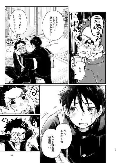 (C93) [Mugisabou (Kuromame Mugicha)] Garasu Goshi no Kimi e -spin off- [Digital]