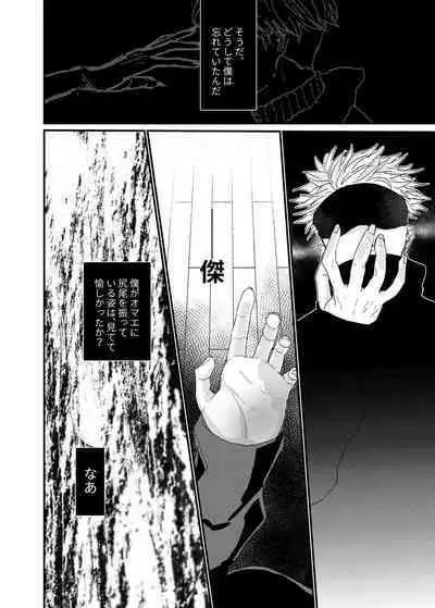 Manjushage no Yume no Naka