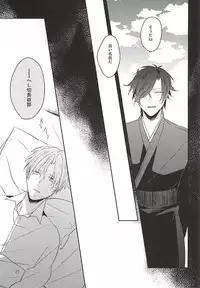 (Senka no Toki) [Asunofuchise (Kusaka Saku)] Yume Kara Samete (Touken Ranbu)