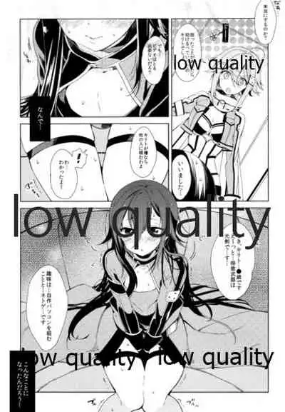 キリト君がシノンちゃんに雌にされる本。