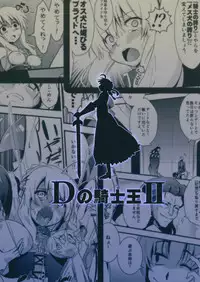 (C82) [Fukazume Kizoku (Akai Mato)] D no Kishiou II (Fate/Zero)