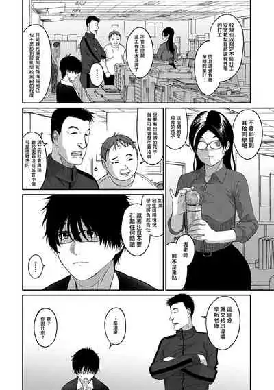 Itaiamai | 痛苦的甜蜜 Ch. 1-6