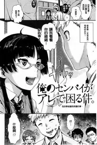 [Katase Minami] Hatsukoi Elektra [chinese]