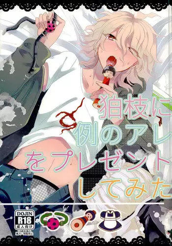 (C87) [Reparation (Syougo Kota)] Komaeda ni Rei no Are o Present Shite Mita (Super Danganronpa 2)