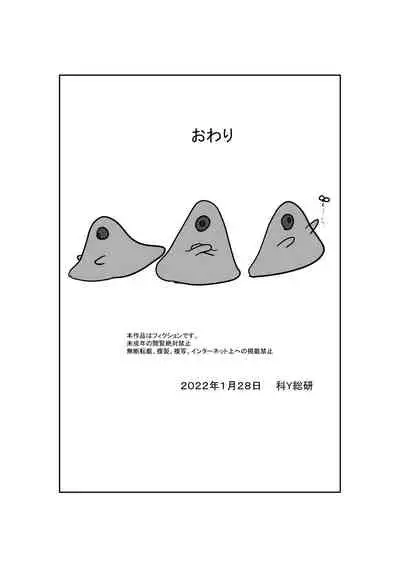 [Department Y Research Institute] Bōkoku ōjo no matsuro