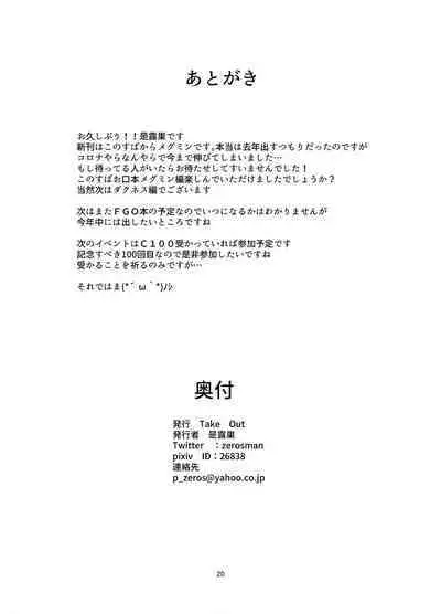 Megumin ga Okuchi de Nukinuki shite kureru Hon