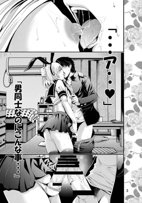 ChinColle Otoko Tomodachi o Kanojo ni Shita Ken