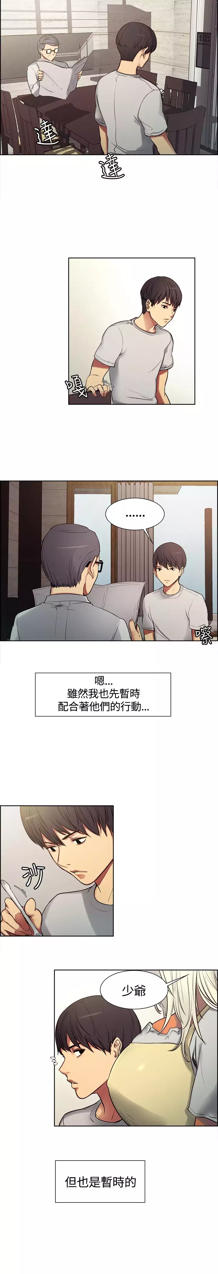 Domesticate the Housekeeper 调教家政妇 ch.1-28