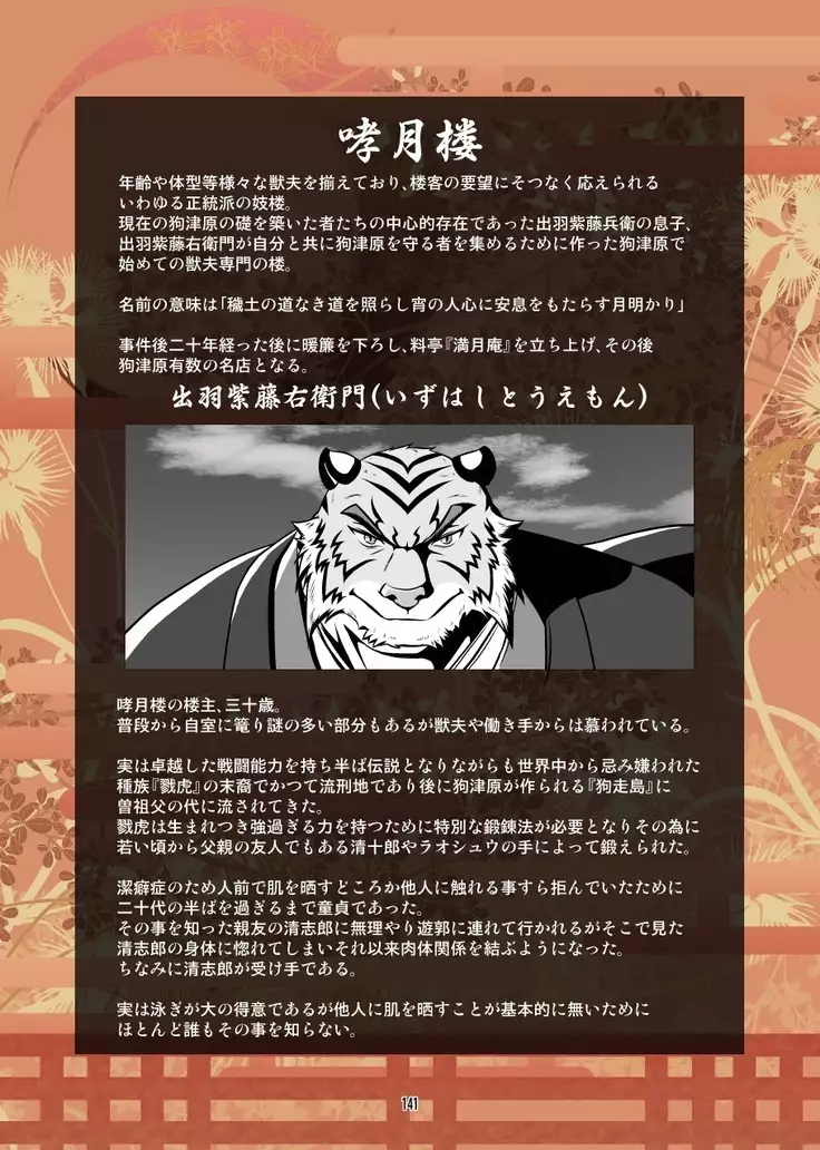 Kemono no Roukaku Matsuri