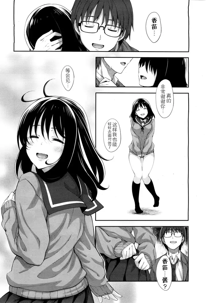 Egao o Sakasete Ch. 3