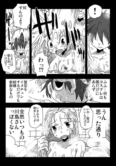 Teisou Gyakuten Sekai Kawashima-san to no Hibi