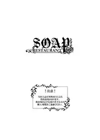 [Tinmeshi] Restaurant SOAP (Call of Duty: Modern Warfare 2) [Digital]