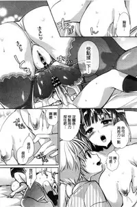 [Achumuchi] Iretari Tsukuseri | 插入進去又突刺到底 [Chinese]