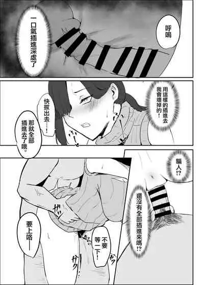 [Kagami no Naka (Kagamimaru)] Netorare Danchizuma | 被NTR的住宅區妻子 [Chinese]