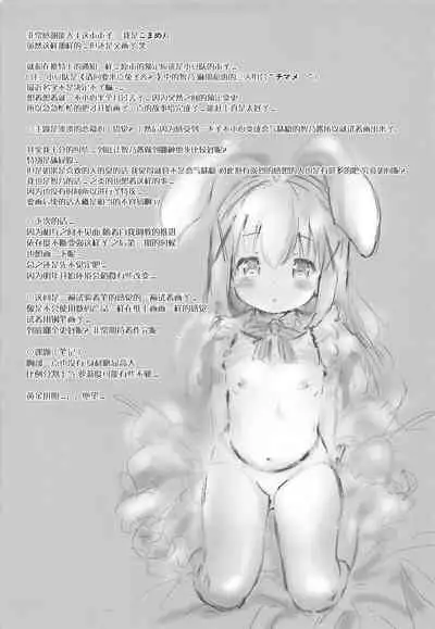 Toro Musume 23 Chino-chan Hajimemashita!! 4 Okite kudasai...