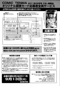 COMIC Tenma 2011-09