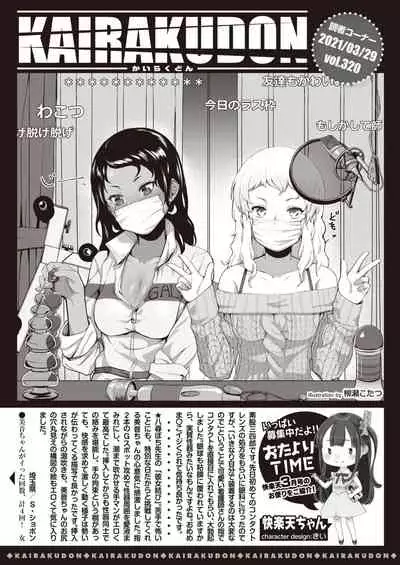 COMIC Kairakuten 2021-05