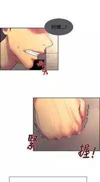 [Serious] Domesticate the Housekeeper 调教家政妇 Ch.29~36 [Chinese]