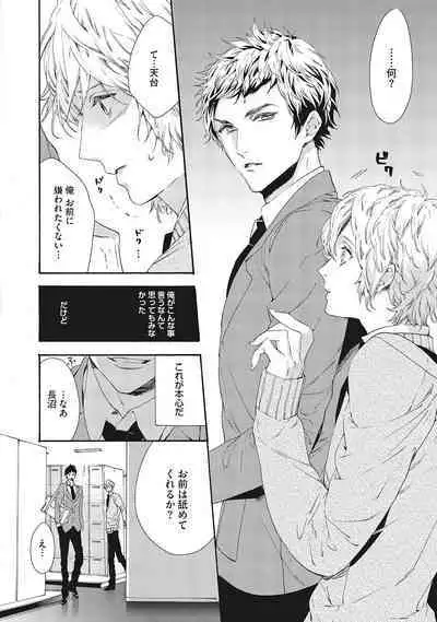 Suki de Doutei Nanka Yattenai!