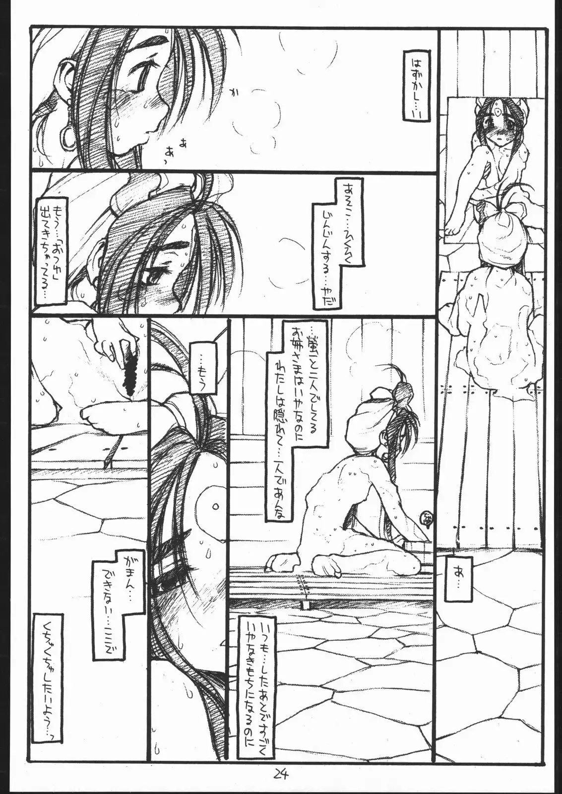 O, My Sadness Episode #3 -EROS-