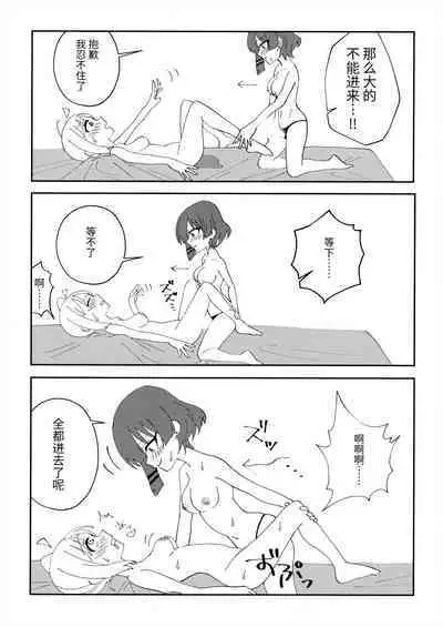 Osananajimi no Dokusenyoku ga Tsuyosugiru! - Childhood friend too possessive! | 发小的占有欲太强了!