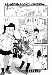 [Anthology] Otokonoko HEAVEN Vol. 15 Sekai Seifuku ・Otokonoko Gakuen