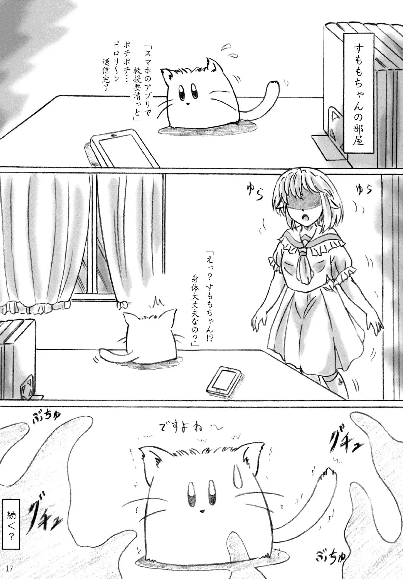 sutoraikufantajī sumomo-chan chō i jigen shokushu-hen