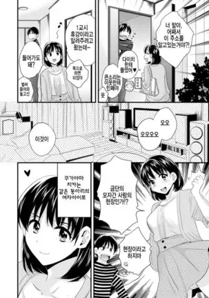 Okonomi no Mama! Ch. 1