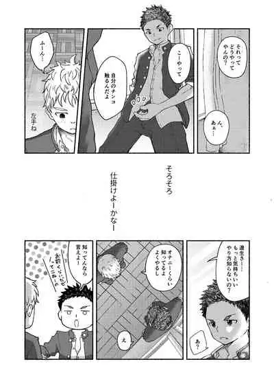 Omae, Zurineta dakara