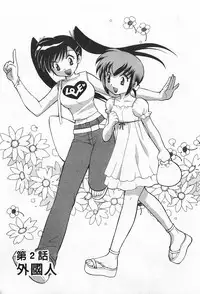 [Kotono Wakako] Okusama DE Naito 2 | 夜妻 2 [Chinese]