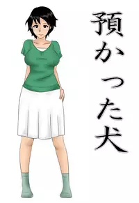 [Mikan-dou] Azukatta Inu - Taking Care of a Dog [JAP]