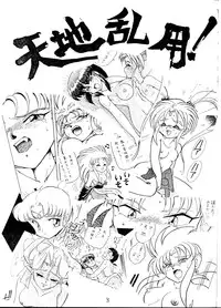 (C45) [First Class (Various)] Tenchi Ranyou! Hatsujouki (Tenchi Muyou!)