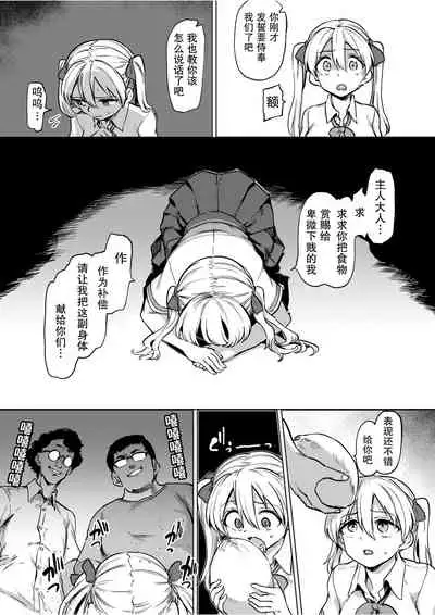 Goblin x Joshikousei x Houkai Namaiki Gal Hen