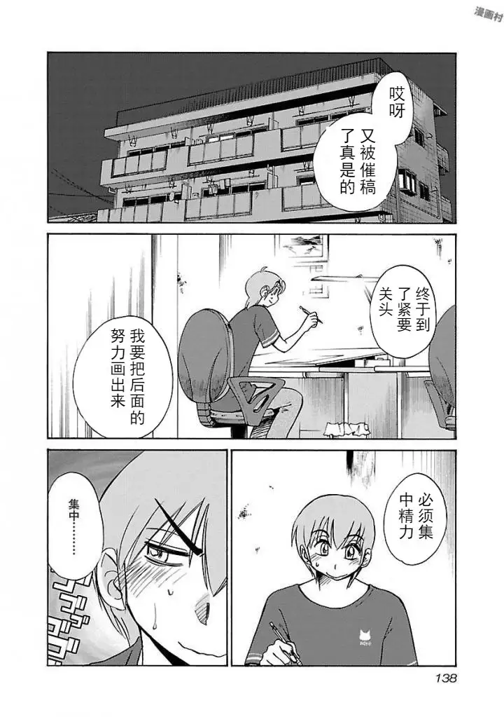 Rakujitsu no Pathos Ch. 24-30