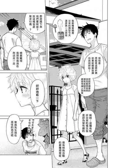 Noraneko Shoujo to no Kurashikata | 與野貓少女一起生活的方法 Ch. 22-30